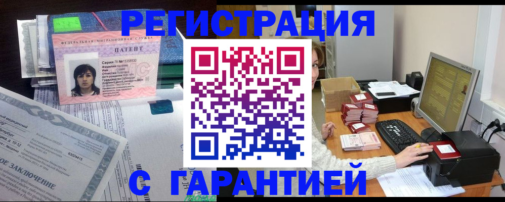 временная регистрация надежно в Алтае