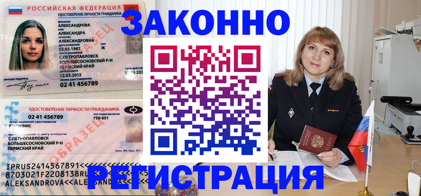 прописка иностранных граждан в Алтае