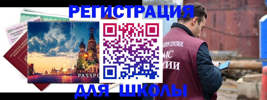 прописка иностранных граждан в Алтае