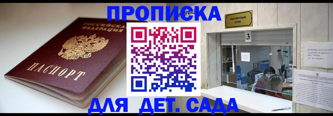 временная регистрация для школы в Алтае