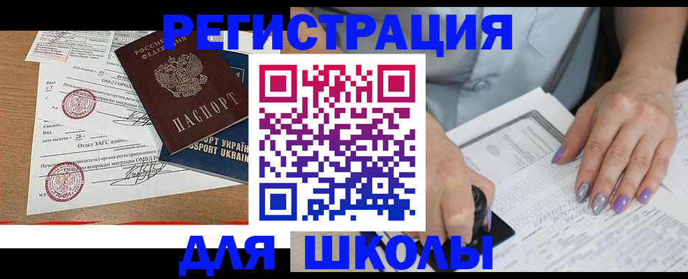 купить прописку в Алтае