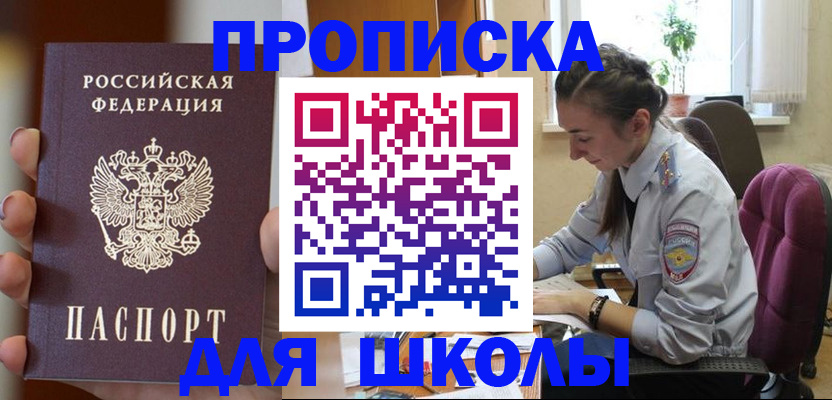 временная регистрация в Алтае